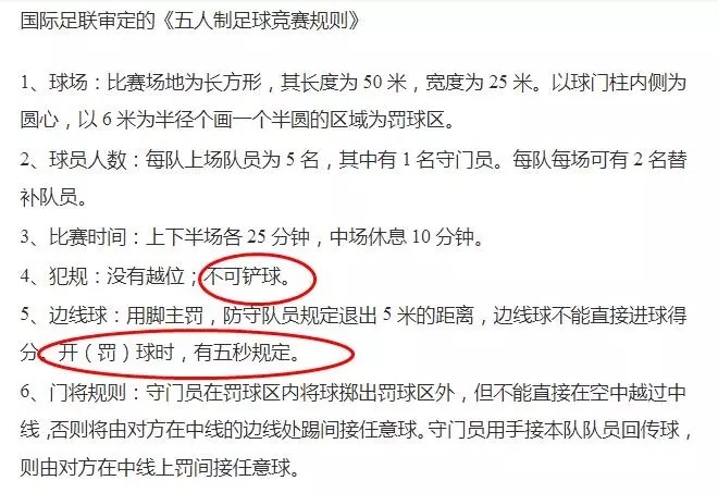 5人制足球多少人？搞懂人数规则，下场不懵圈